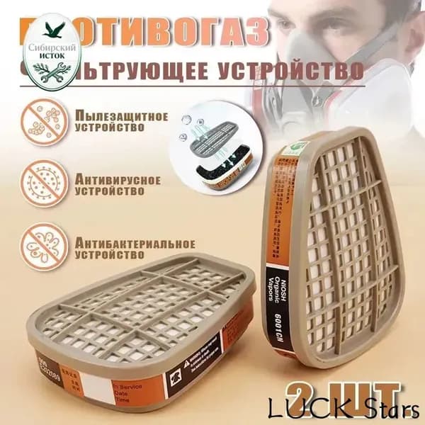 Фильтр для респиратора, маски, FFP1, 2 шт.