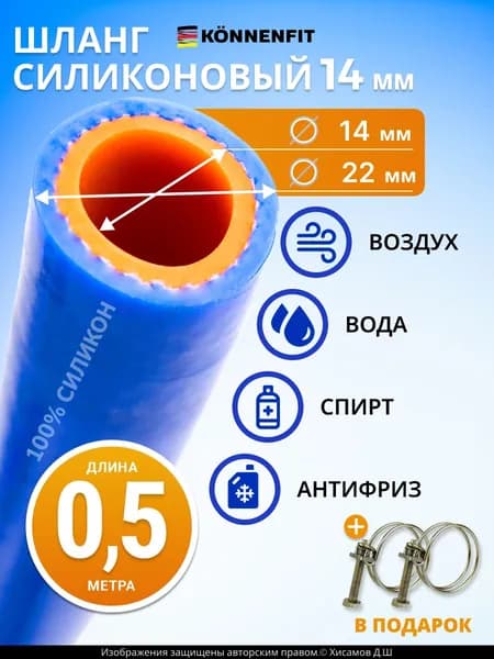 Шланг силиконовый армированный 14мм - 0,5м: для полива, системы охлаждения авто, моек высокого давления. Морозостойкий, термостойкий
