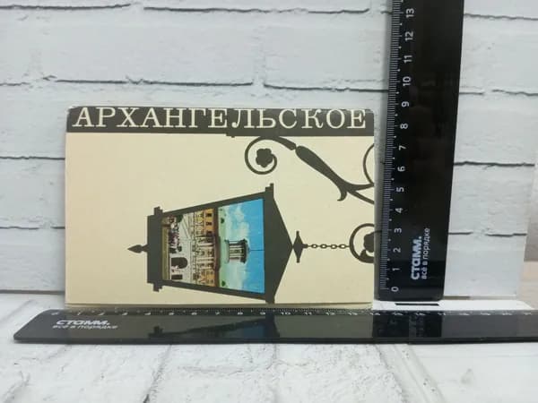 Канцелярия антикварная винтажная Набор из 16 открыток Архангельское издательство Планета