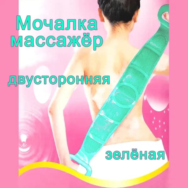 Мочалка для тела, массажная, силиконовая, двухсторонняя. Зеленая.