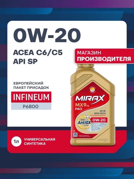 MIRAX MX9 C5 SP FE 0W-20 Масло моторное, Синтетическое, 1 л