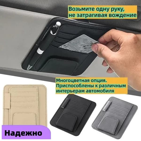 Органайзер подвесной на козырек в машину для хранения документов