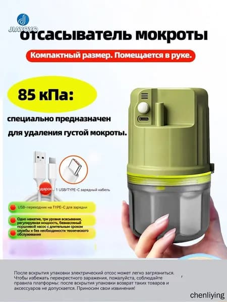 Электрический аспиратор мокроты/ устройство отсоса/отсасыватель мокроты