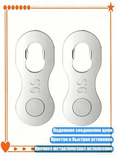 1 пара Быстросъемных замков для цепи 6/7/8/9/10/11/12 скоростей, Волшебный Вычет Сингла - 9 скорость