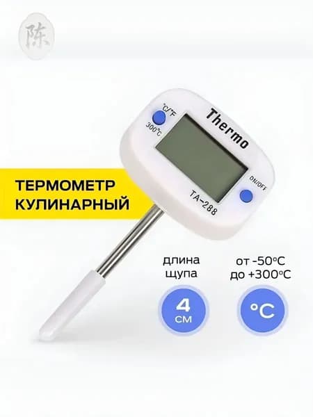 Кулинарный термометр, щуп 4 см