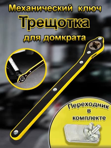 Аксессуары для домкрата - Адаптер