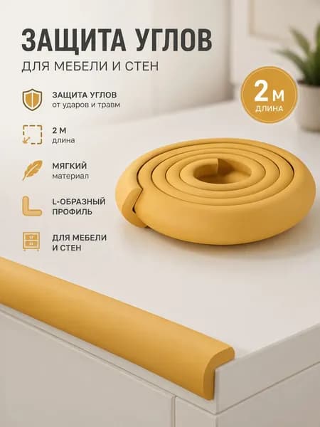 2 метра в длину образная защитная лента для углов мебели, мягкая защита от ударов для детей