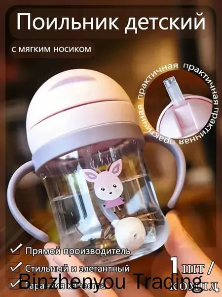 Непроливайка с трубочкой для детей от 5 месяцев, 250 мл, розовый персик, антискользящий дизайн, BPA-free (без бисфенола А)