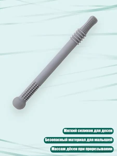 Молярный прорезыватель из силикона, Серый