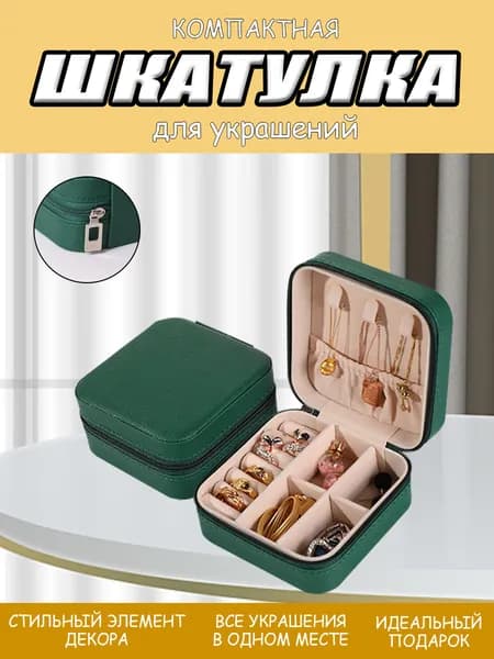 Классическая шкатулка Для украшений