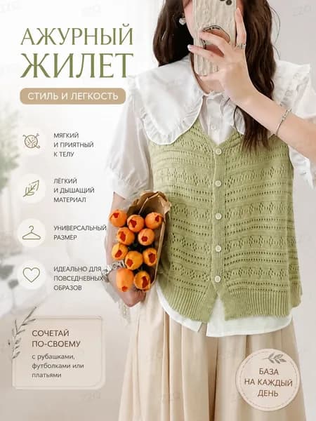 Жилет