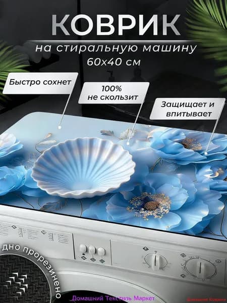 Коврик для ванной 40x60 см