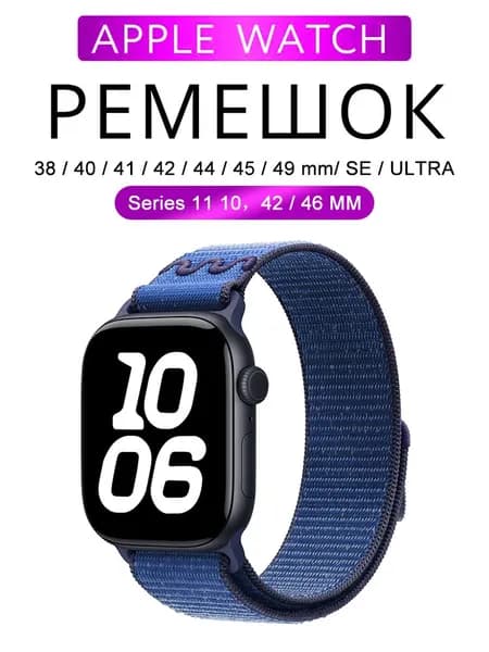 Спортивные ремешки для Apple Watch 42 мм 44 мм 46 мм 45 мм 38 мм 40 мм 41 мм (Series 10 / 11) S10 / S11