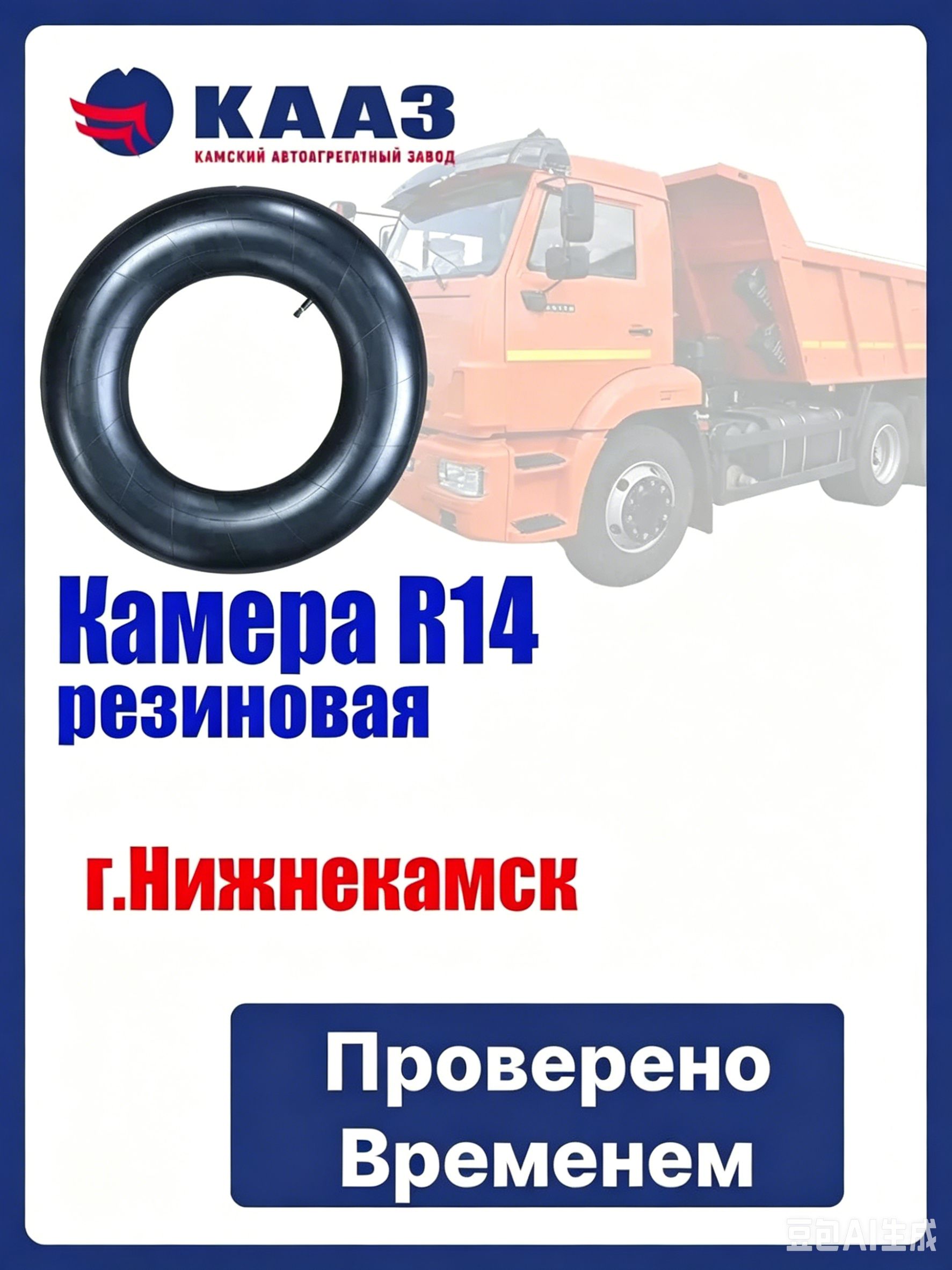 Камера колеса автомобильная 90 R14