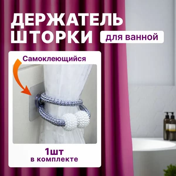 Mikolion Кольца для шторки в ванной 1 шт.