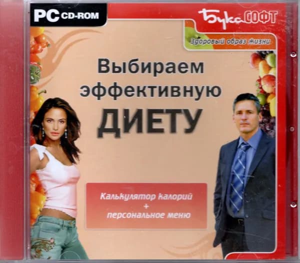 Выбираем эффективную диету