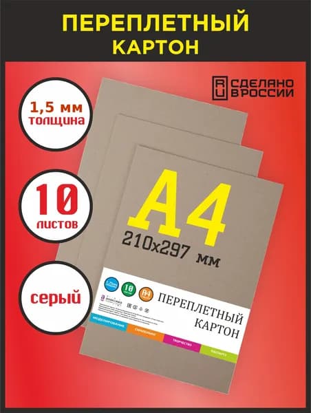 Анаксима КартонДвухсторонняя, для скрапбукинга A4, количество листов: 10