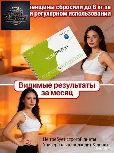 Пластырь для похудения 1см Х 2 см