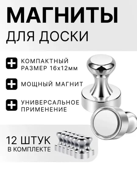 Магнит для досок