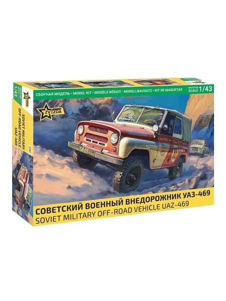 Сборная модель. Советский военный внедорожник УАЗ-469 1:43 43007