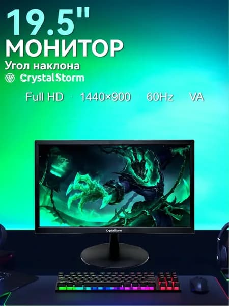 CrystalStorm 19.5" Монитор CrystalStorm Border W VH 0418a-3, VA, 1440x900 WXGA+, 60.0 Гц, черный