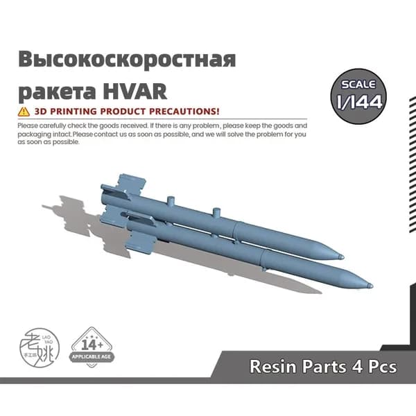 Деталь для модели самолёта, масштаб 1:144 американская высокоскоростная неуправляемая ракета HVAR (High Velocity Aircraft Rocket)