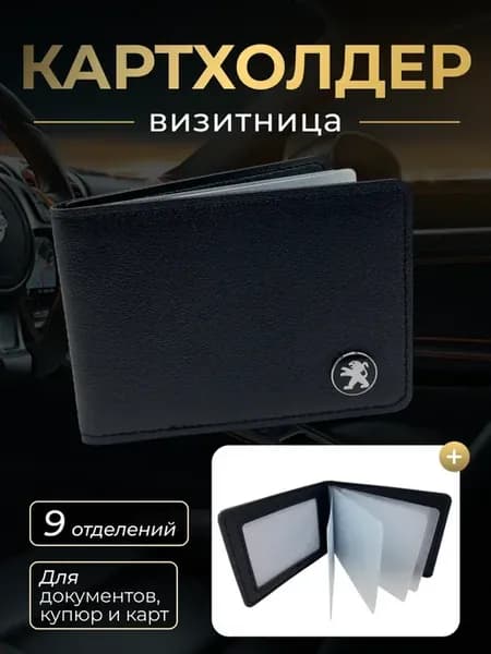 Картхолдер кошелек для карточек и документов