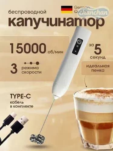 Капучинатор вспениватель молока