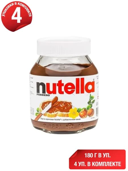 Паста Nutella ореховая с добавлением какао 180 г, набор: 4 штуки