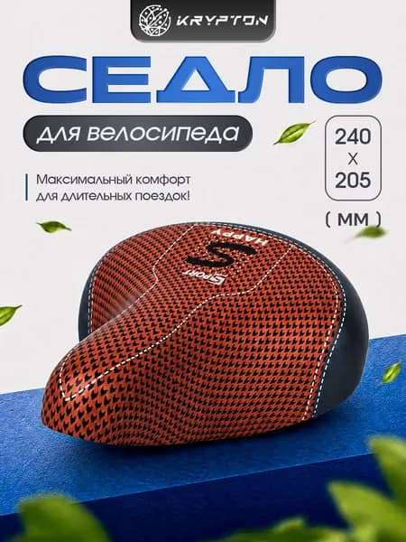 Седло велосипедное комфортное COMIRON, размер: 240x205