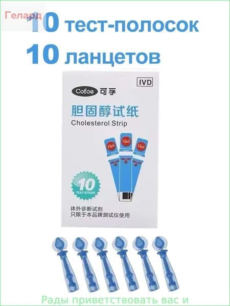 Cofoe Полоски для определения холестерина 10 шт