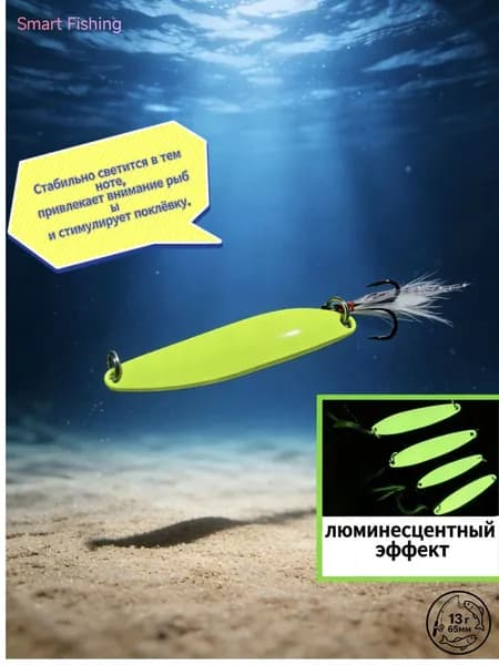 Блесна светящаяся 65мм, 13г.