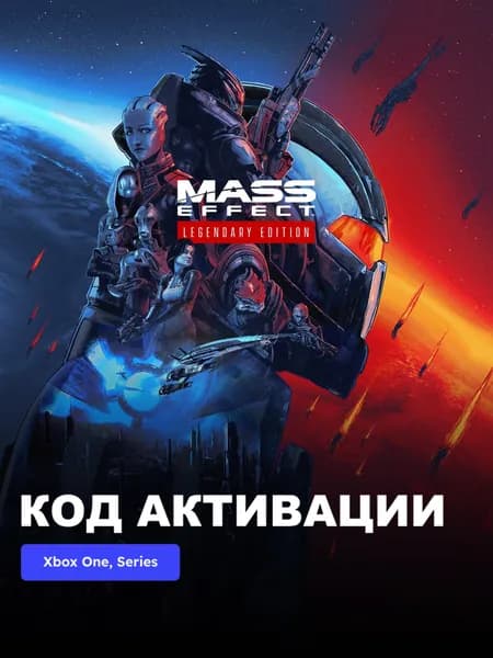 Игра Mass Effect Legendary Edition Xbox One Xbox Series X S электронный ключ США