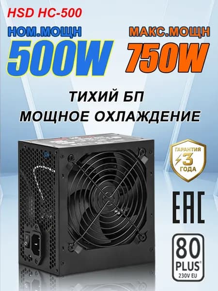блок питания для пк HSD ATX 500W,Отсутствие ложного стандартного напряжения