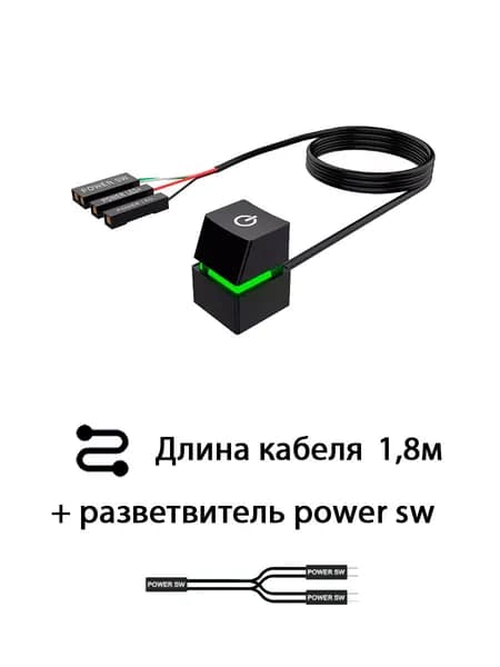 Кнопка включения компьютера переносная 1,8м черная + разветвитель