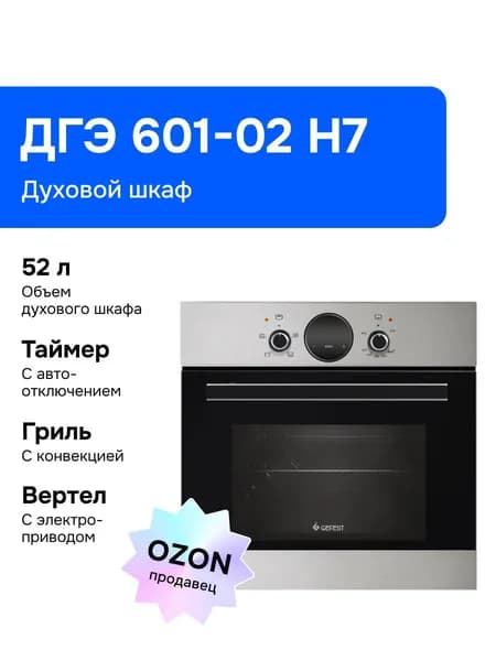Gefest Газовый духовой шкаф ДГЭ 601-02 Н7, 60 см, серый металлик Уцененный товар