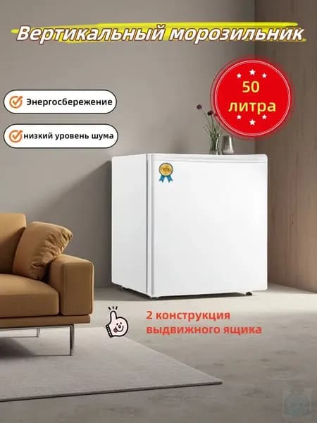 Морозильная камера 50e, слоновая кость