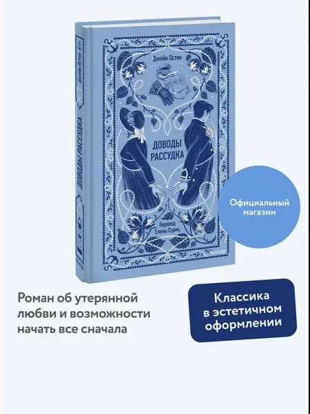 Доводы рассудка. Вечные истории