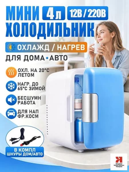 Барный холодильник Мини-холодильник, синий