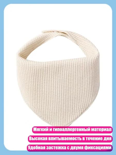 Слюнявчики для малышей, однотонные, унисекс, Бежевый