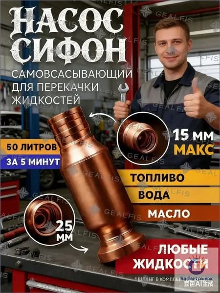 Высокоскоростной насос 19 мм MAXI сифон для топлива и воды самовсасывающий медный клапан рекордная скорость 13 л/мин