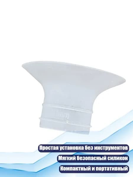Адаптер для молокоотсоса, 21MM