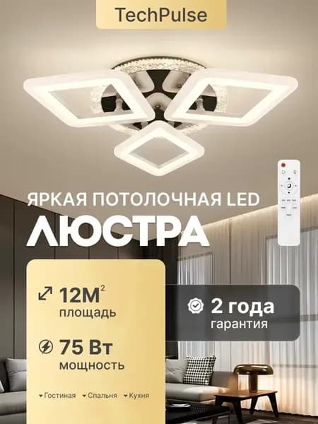 Люстра потолочная светодиодная