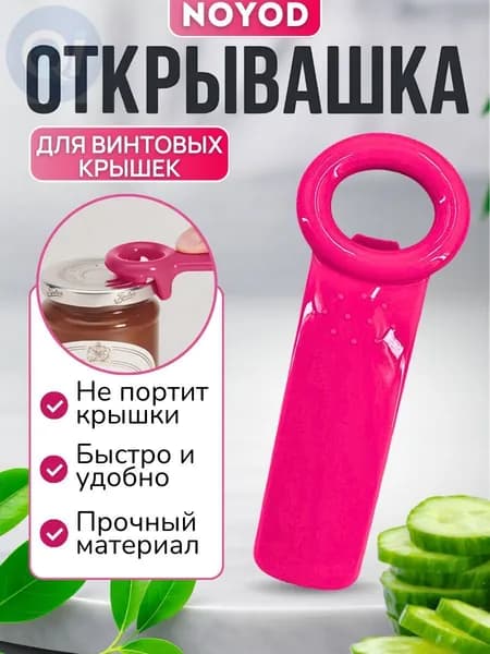 Открывалка 14 см пластик 1 шт красный