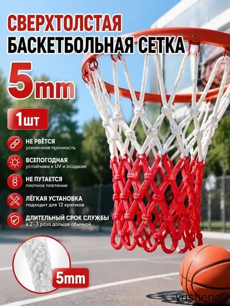 Сетка баскетбольная