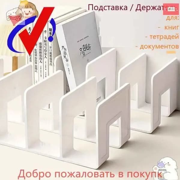 Подставка для книг и учебников. Органайзер для документов и канцелярий. Для офиса и дома.