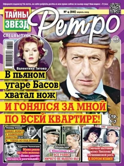 Тайны звезд Ретро No04/2023 | Электронная книга