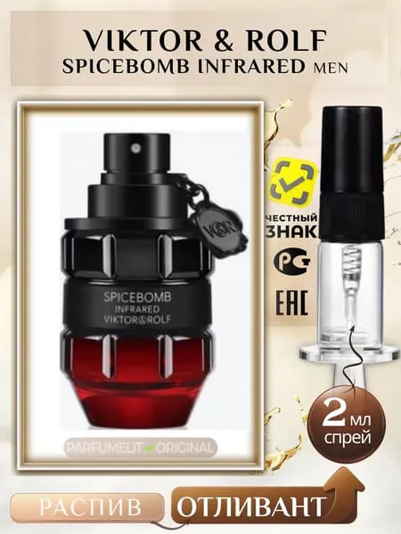 Viktor&Rolf Spicebomb INFRARED men 2 мл Туалетная вода мужская ОТЛИВАНТ