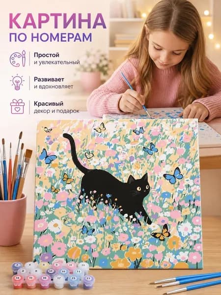 Цифровая картина маслом Серия Котики Готовая картина для раскрашивания по номерам с полным набором для творчества