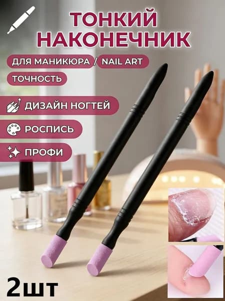 Кварцевые скрабы, карандаш для кутикулы, карандаш для дизайна ногтей, инструменты для ухода за маникюром, 2шт.